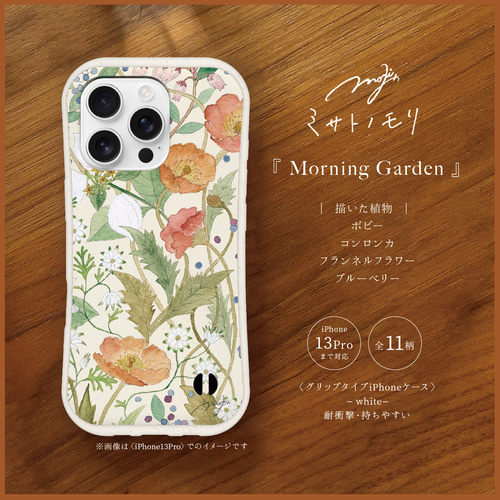 ﾐ ｻ ﾄ ﾉ ﾓ ﾘ｜大人な花柄の持ちやすいスマホケース。名入れで特別感