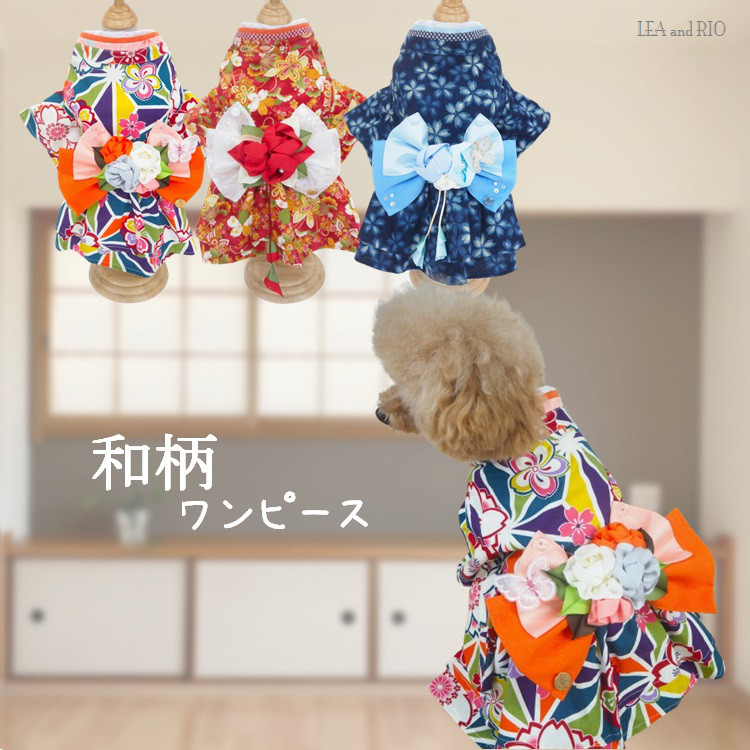 ワンピース ドレス 和柄 和装 着物風 ひなまつりドックウェア 犬服 犬の服 猫服 猫の服 P608 P609 P610