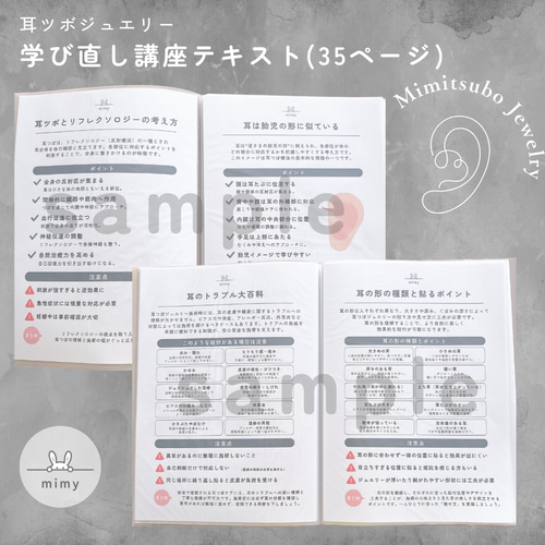 耳ツボジュエリー | 学び直し講座テキスト（35ページ） イヤリング