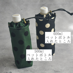 スリム・洗える保冷保温ペットボトルカバー（水玉） 10枚目の画像