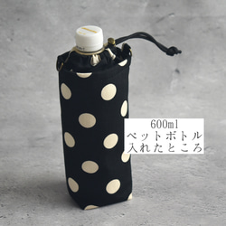 スリム・洗える保冷保温ペットボトルカバー（水玉） 7枚目の画像