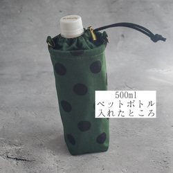 スリム・洗える保冷保温ペットボトルカバー（水玉） 8枚目の画像