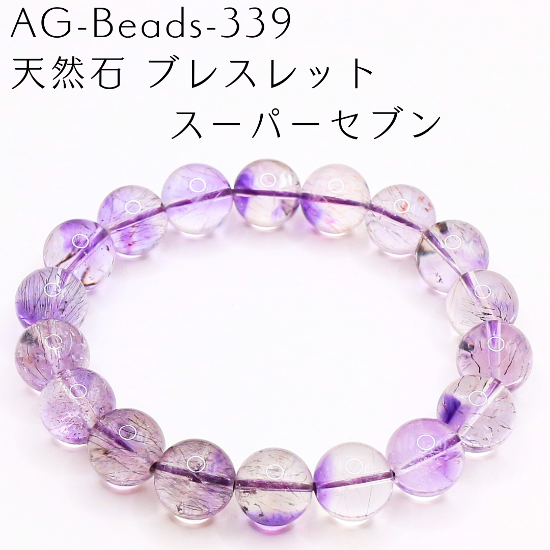AG-Beads-339　天然石 ブレスレット スーパーセブン 78,650円