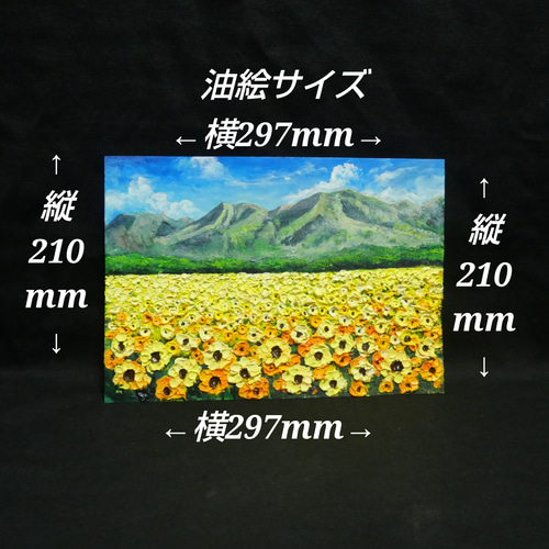 油絵 油彩 油彩画 絵 絵画 【くじゅう花公園 夏のひまわり畑