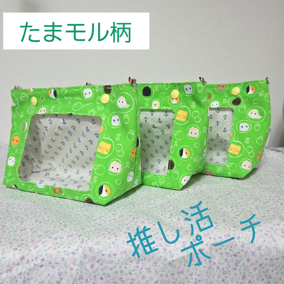 推し活ポーチ✨たまモル柄 1枚目の画像