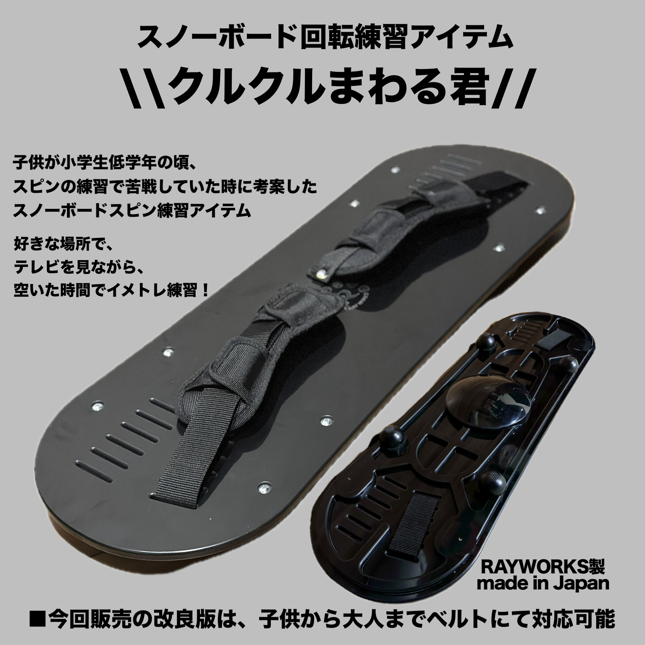 スノーボード回転練習アイテム◾️クルクルまわる君◾️ スノーボード回転練習アイテム◾️クルクルまわる君◾️スピンボード