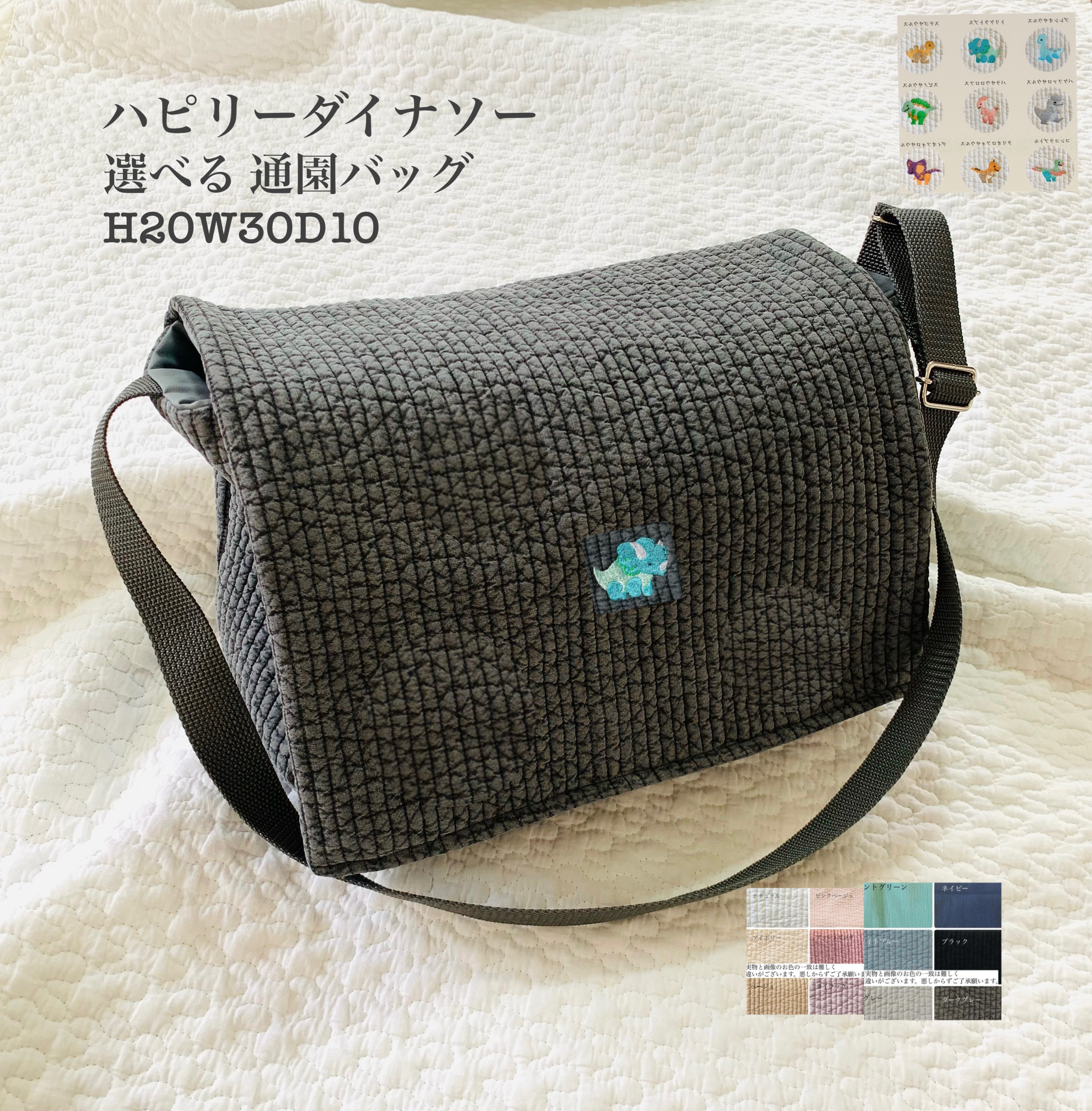 ハピリーダイナソー　nubiが選べる 通園バッグ　H20W30D10 ショルダーバッグ　入園入学　恐竜　刺繍　ヌビ