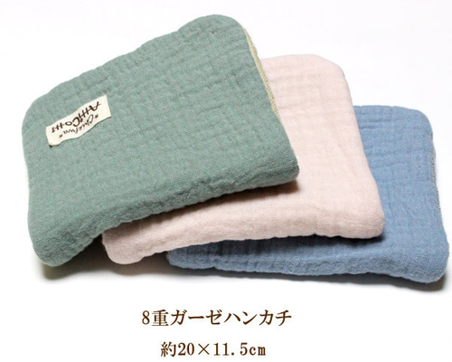 ガーゼハンカチ 8重 ポコポコガーゼ 無地 ハンドメイド ふわふわ