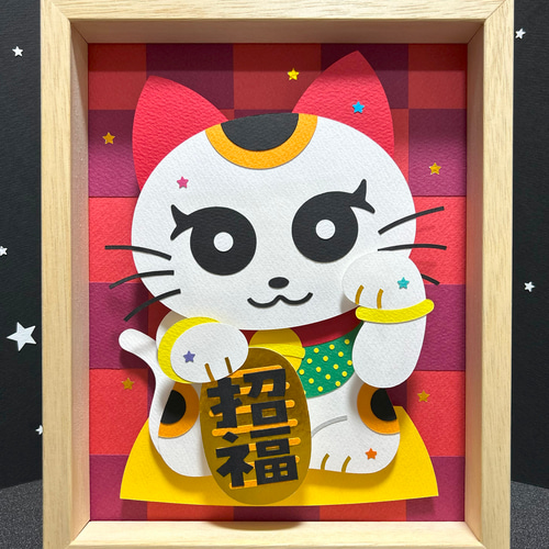 福まねき 作家作品 まねき猫 まねき猫 招福」かわいいイラスト・切り絵・POPアートをお部屋に 切り