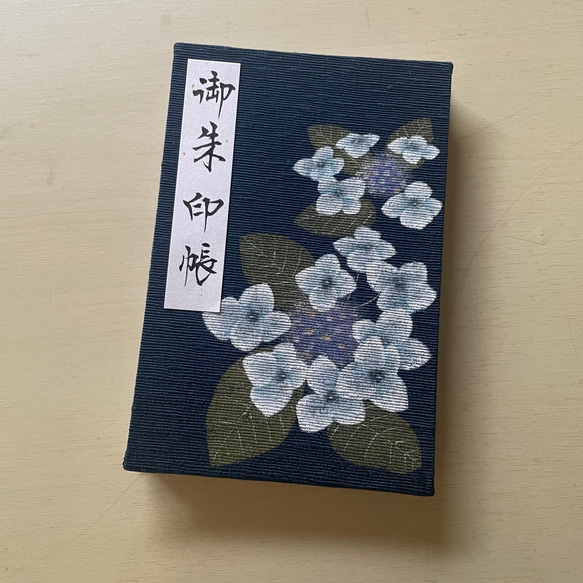 【大サイズ】手描き一点物　紫陽花/御朱印帳 1枚目の画像
