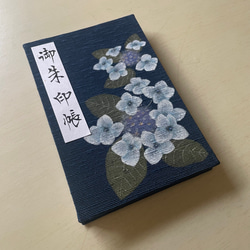 【大サイズ】手描き一点物　紫陽花/御朱印帳 2枚目の画像