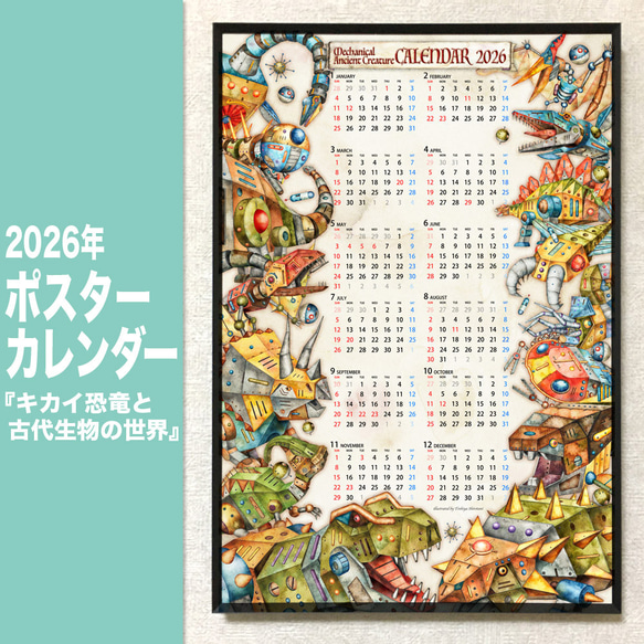 2026年ポスターカレンダー『キカイ恐竜と古代生物の世界』A3ノビ/A3/A4