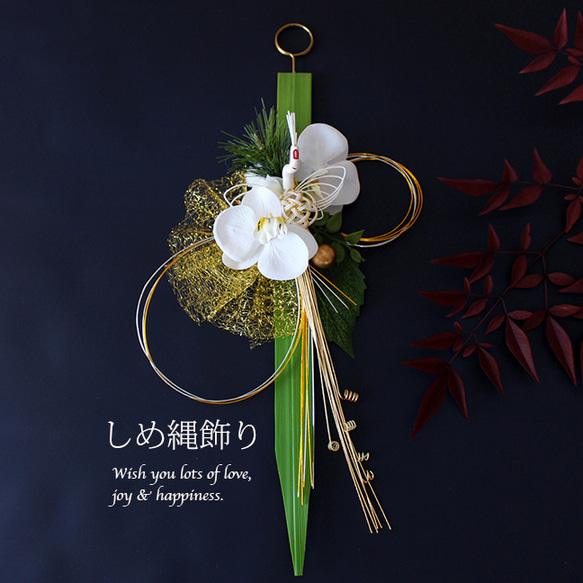 専用＊迎春2024 胡蝶蘭白ミニ 正月飾り(フェイク) 2026お正月新作 迎春しめ飾り スリム×スタイリッシュに飾る