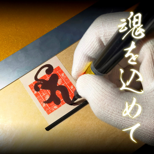 医王の慈光】薬師如来・梵字御符（ぼんじごふ）～病魔を払い、命を輝