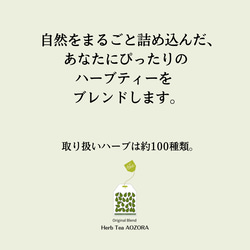 有機ハーブティー5包入り＊各種オリジナルブレンド　 6枚目の画像