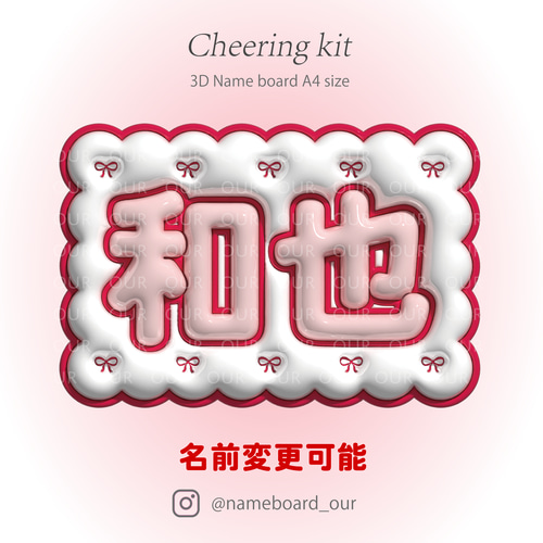 ﾈｰﾑﾎﾞｰﾄﾞｵｰﾀﾞｰ》リボン3D風ネームボードオーダー┊︎うちわ┊︎推し活