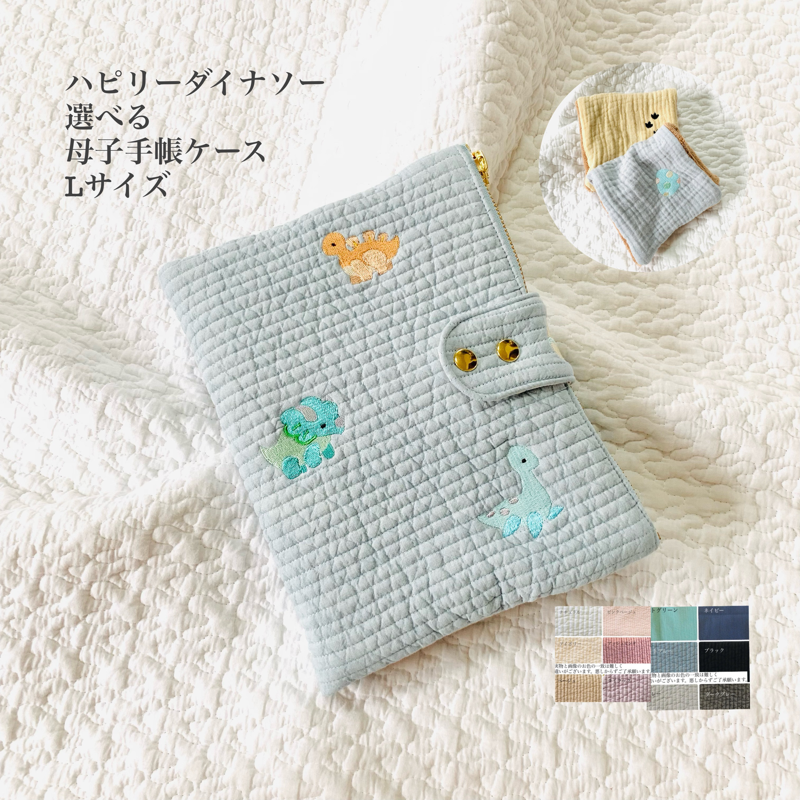 Lサイズ　ハピリーダイナソー　nubiが選べる　母子手帳ケース　ポケットタオルプレゼント　恐竜刺繍　ヌビ　出産祝い