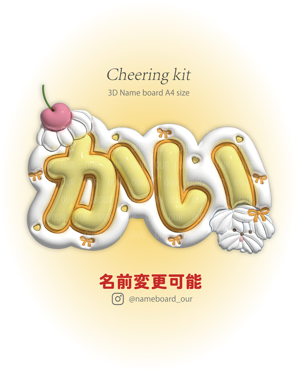 ﾈｰﾑﾎﾞｰﾄﾞｵｰﾀﾞｰ》ホイップ3D風ネームボードオーダー┊︎うちわ┊︎推し