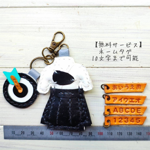 弓道好きのレザーキーホルダー』弓道着キーホルダー 本革レザー 道着