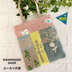 ゆかりん様オーダーミナペルホネントートバッグ　　　　　　　ハンドメイド ミナペルホネン ハンドメイド バッグ トートバッグ ユーカリ