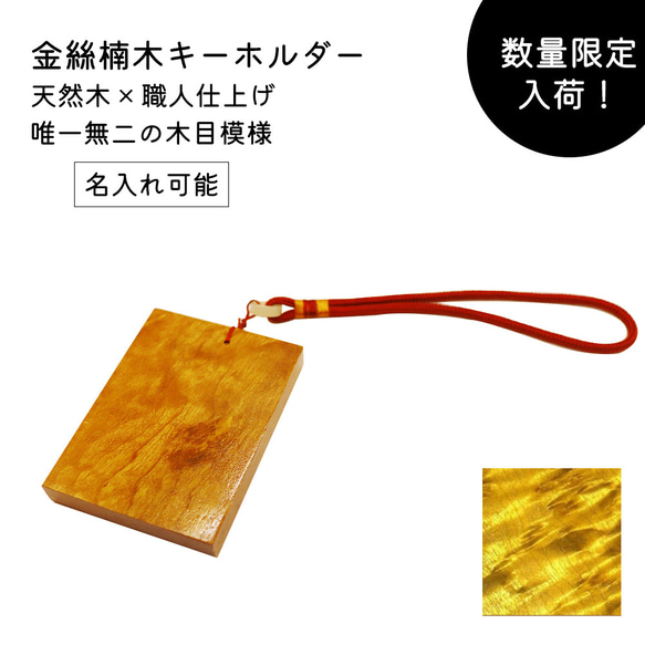 【天然木製】金絲楠木 キーホルダー 名入れ可 7.5×5.5×1cm 高級感 檀木 ストラップ付き 木製チャーム 1枚目の画像