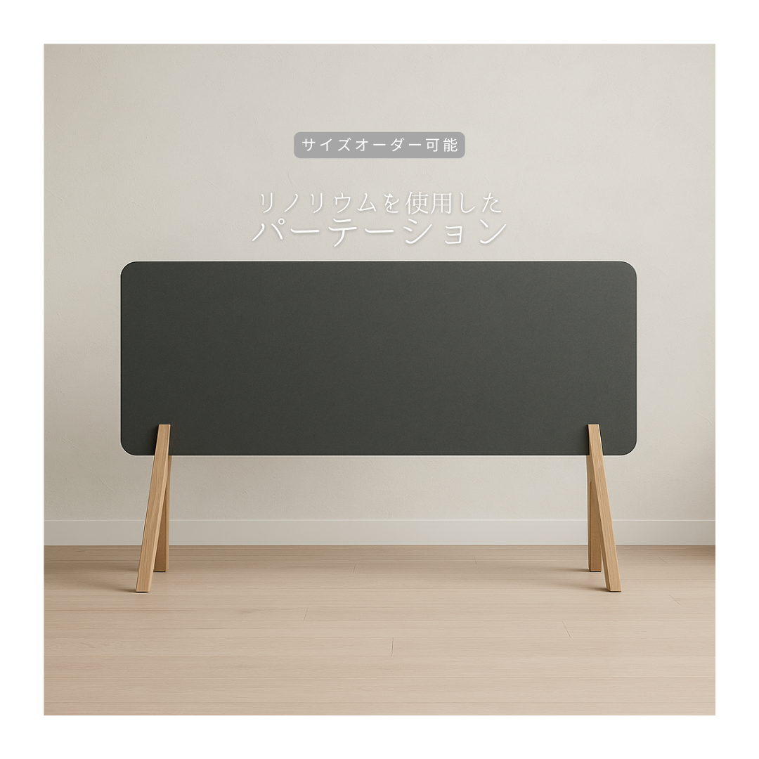 オーダーメイド 職人手作り パーテーション 間仕切り 衝立 サイズオーダー 木工 インテリア 什器 家具 LR2018
