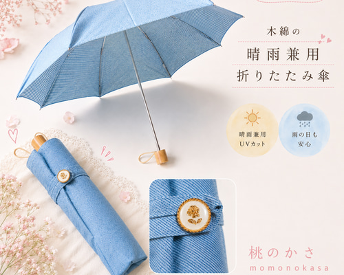晴雨兼用 日傘 折りたたみ傘 日本製】綿100%『さわやかな水色、裏