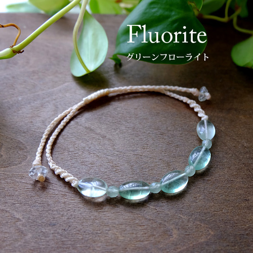 グリーンフローライト（ブラジル産) マクラメ編みブレスレット