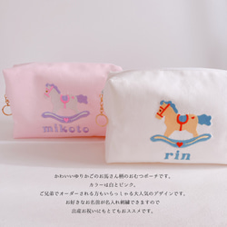 おむつポーチ【名入れ オーダー 】刺繍 お馬  ベビー 名前 出産祝い 男の子 女の子 無料ラッピング house 2枚目の画像