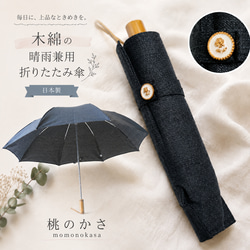 晴雨兼用 日傘 折りたたみ傘 日本製】綿100%『凛としたブラック、裏