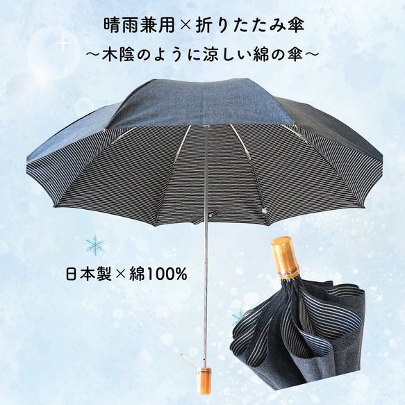 晴雨兼用 日傘 折りたたみ傘 日本製】綿100%『凛とした濃い