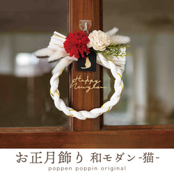 【NEW】受注制作『お正月飾り 和モダン-猫-』他にはないシンプルお洒落なお正月飾り 18枚目の画像