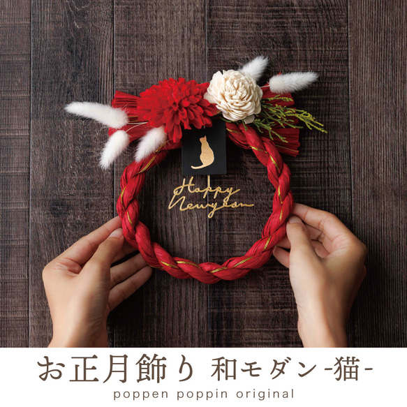 【NEW】受注制作『お正月飾り 和モダン-猫-』他にはないシンプルお洒落なお正月飾り 14枚目の画像