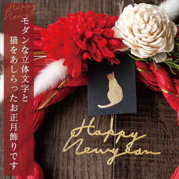 【NEW】受注制作『お正月飾り 和モダン-猫-』他にはないシンプルお洒落なお正月飾り 4枚目の画像