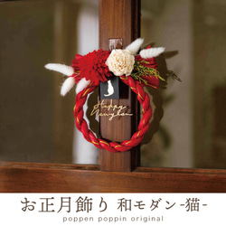 【NEW】受注制作『お正月飾り 和モダン-猫-』他にはないシンプルお洒落なお正月飾り 17枚目の画像