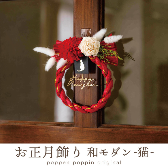【NEW】受注制作『お正月飾り 和モダン-猫-』他にはないシンプルお洒落なお正月飾り 17枚目の画像