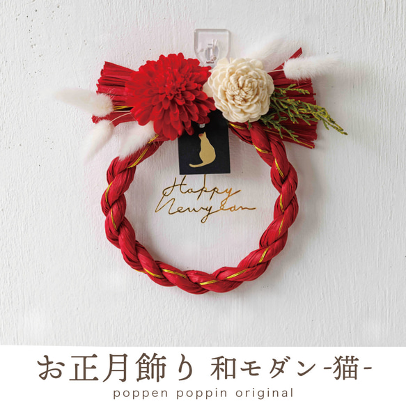【NEW】受注制作『お正月飾り 和モダン-猫-』他にはないシンプルお洒落なお正月飾り 15枚目の画像