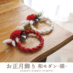 【NEW】受注制作『お正月飾り 和モダン-猫-』他にはないシンプルお洒落なお正月飾り 19枚目の画像