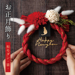 【NEW】受注制作『お正月飾り 和モダン-猫-』他にはないシンプルお洒落なお正月飾り 1枚目の画像