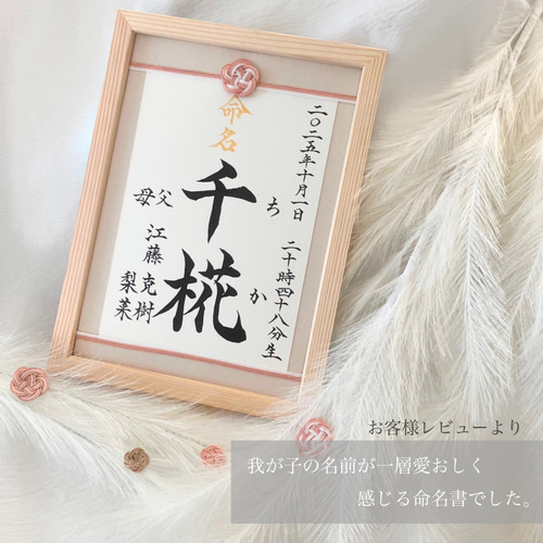 命名書オーダー 「祝い梅」(ナチュラル・2025) 雑貨・その他 kouran(江