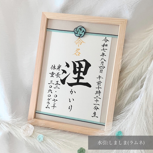 命名書オーダー 「祝い梅」(ナチュラル・2025) 雑貨・その他 kouran(江