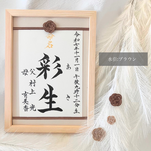 命名書オーダー 「祝い梅」(ナチュラル・2025) 雑貨・その他 kouran(江