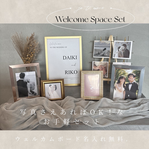 ウェディング　ウェルカムスペースまとめ売り♡ ウェルカムスペース まとめ売り モダン シック シンプル 小物
