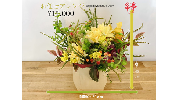 お任せフラワーアレンジメント(生花) 11.000円 ギフト お祝い 記念日