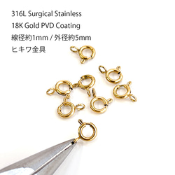 ess25【10個入り】直径約5mm / 太さ約1mm ヒキワ金具（引き輪）18KGP アクセサリー用留め具 1枚目の画像
