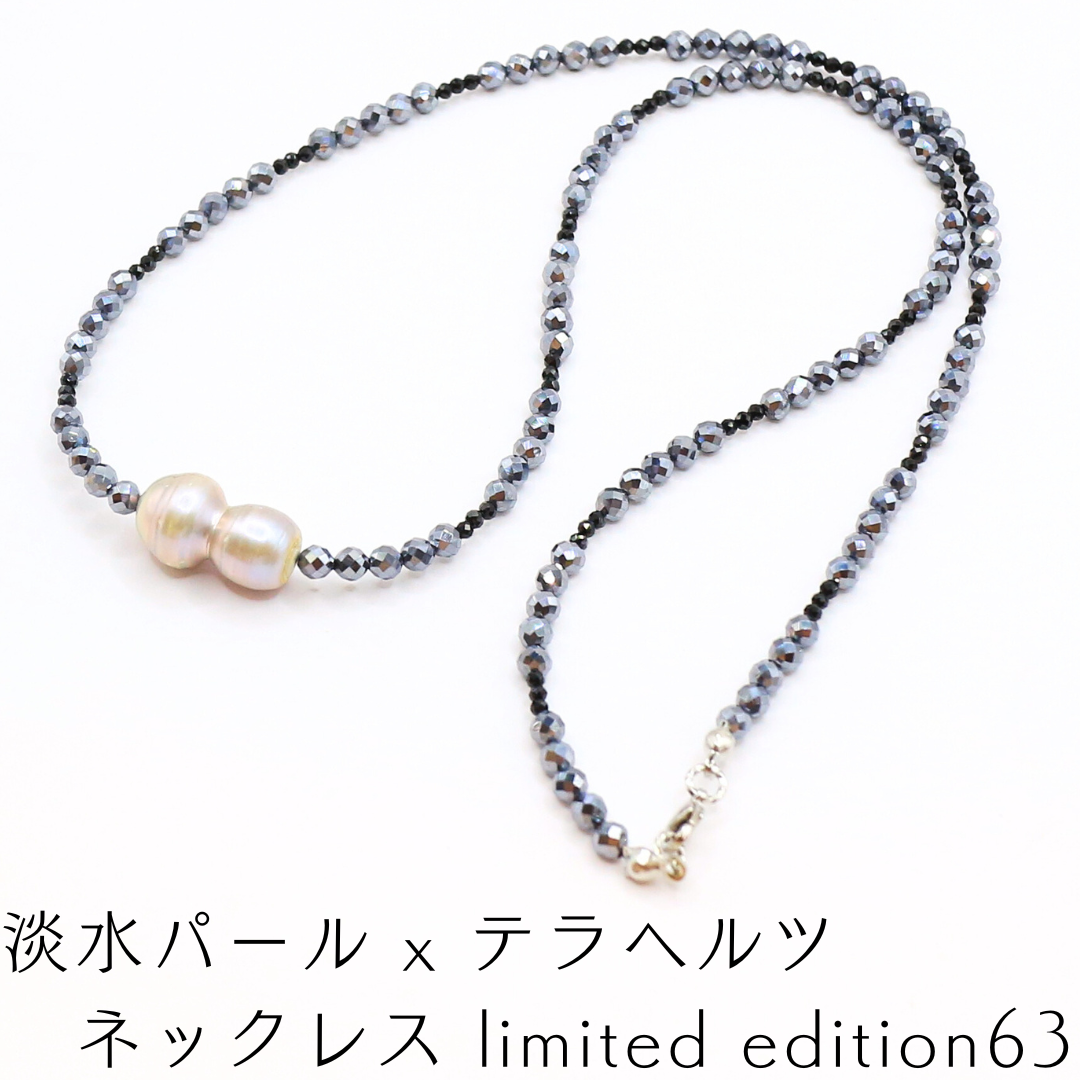 淡水パール x テラヘルツ ネックレス limited edition63
