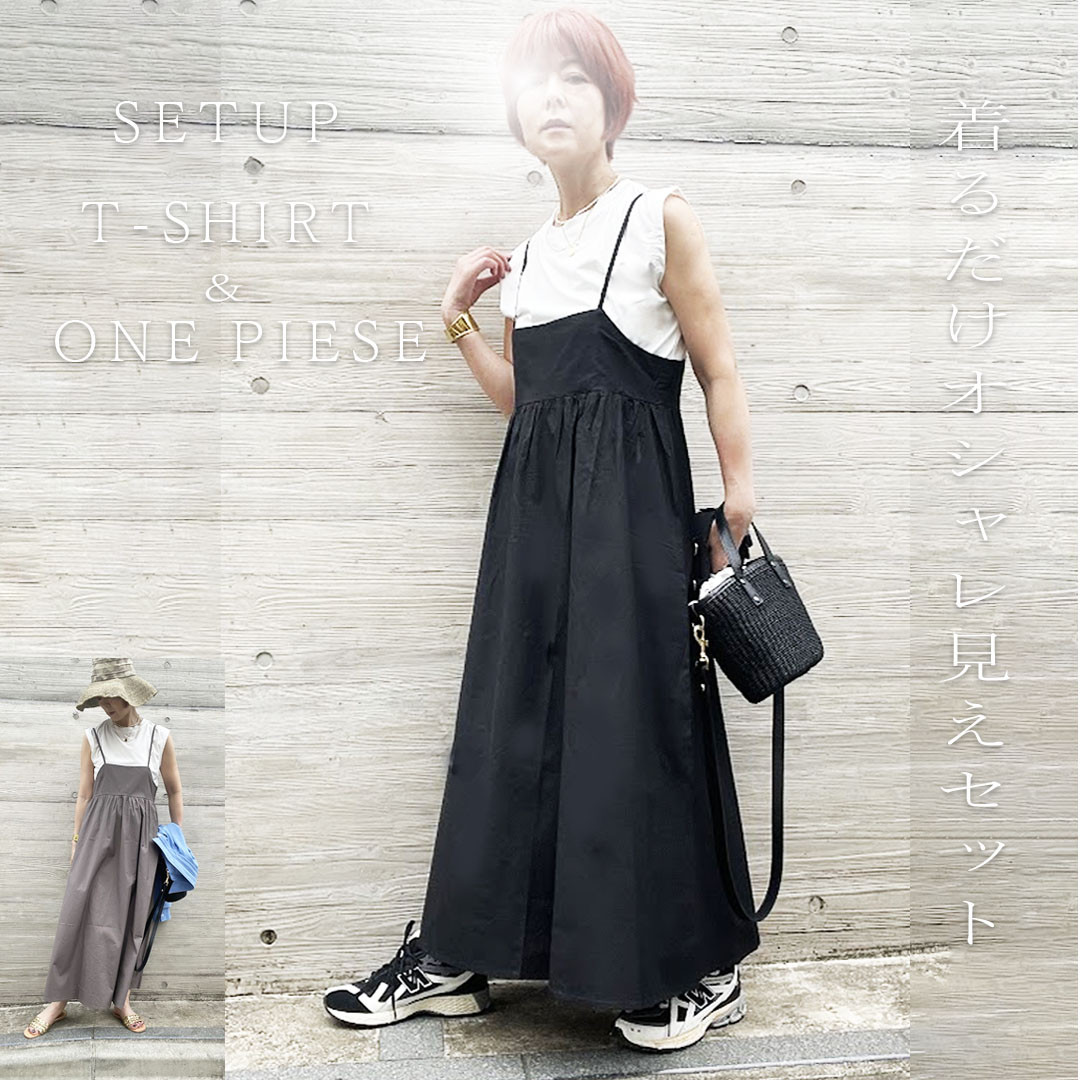 Ｔシャツ＋スカートのセット ノースリーブシャツ  ブラック グレー オールインワン カバーオール 吊スカート