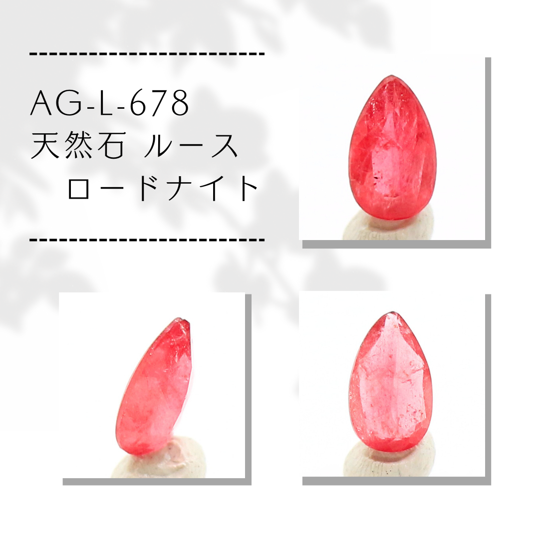 AG-L-678　天然石 ルース ロードナイト