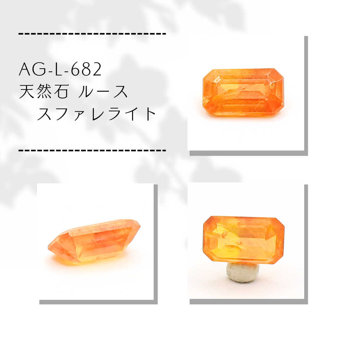 AG-L-682　天然石 ルース スファレライト