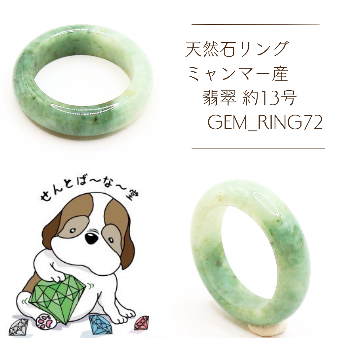 天然石リング ミャンマー産 翡翠 gem_ring72